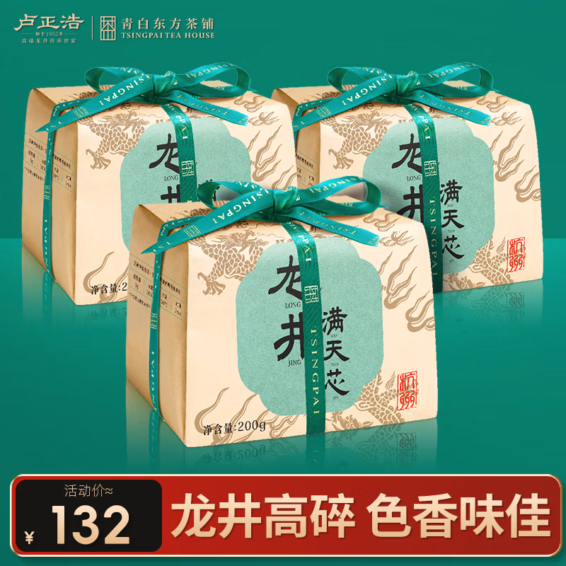 卢正浩 2024年新茶 龙井满天芯绿茶 200g*3包 下单折后¥132 卢正浩 2024年新茶 龙井满天芯绿茶 200g*3包 下单折后¥132