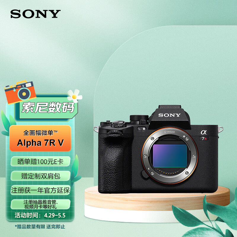 大咖测评索尼（SONY）Alpha 7R V数码相机评测么样？来说说质量优缺点如何 对比评测 第1张