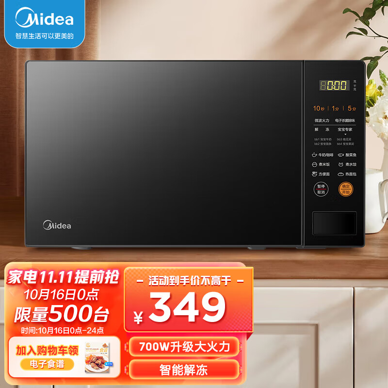 Midea 美的 M21 微波炉 20L 双重优惠折后￥349秒杀