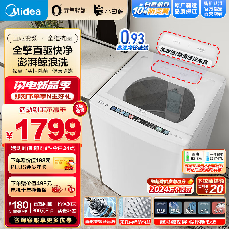 实情曝光：美的MB100WJ3波轮洗衣机元气轻氧系列好用不【内幕真实揭秘】入手必看 心得分享 第1张
