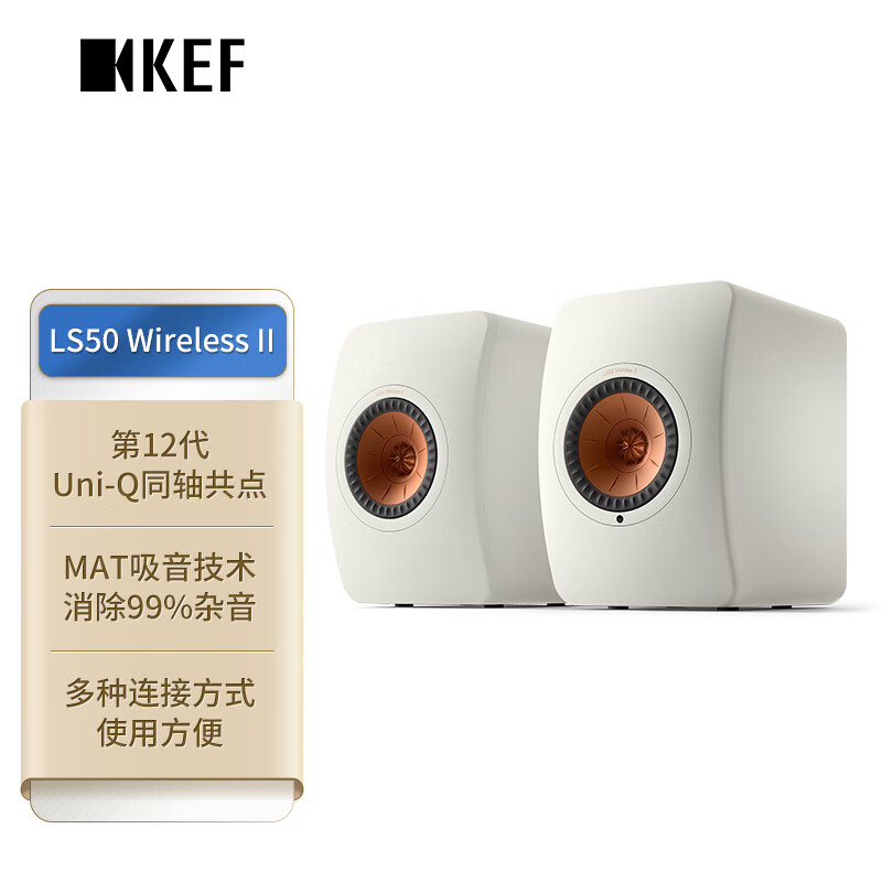 优缺点剖析：KEF LS50 Wireless II 无线HiFi音箱评测优秀？入手使用感受评测 心得分享 第2张