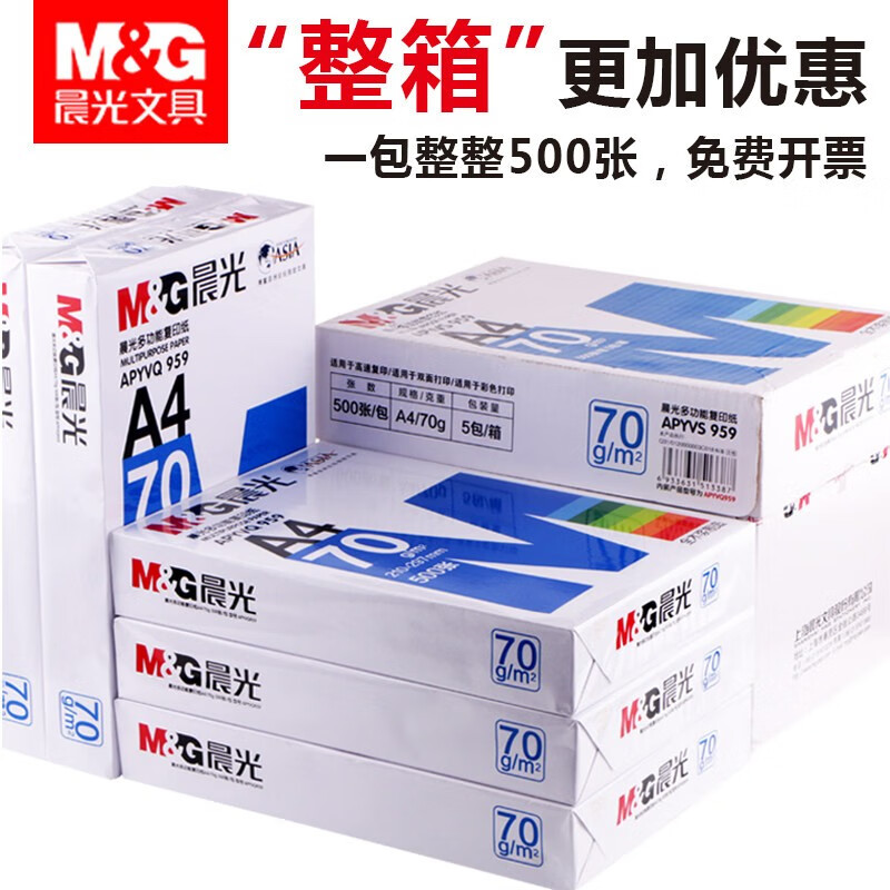 晨光（M&G） a4紙打印復(fù)印紙70克白紙包/箱A4純木漿紙學(xué)生草稿紙批發(fā)辦公用紙單包500張 70克A4藍(lán)晨光 4000張/箱