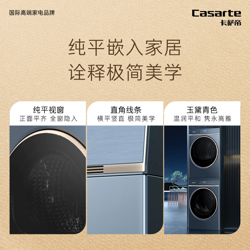 别看表面：🌟卡萨帝C1 D10L7ELU1+CGY 10FL7EU1纤诺L7洗烘套装怎么样 心得分享 第1张