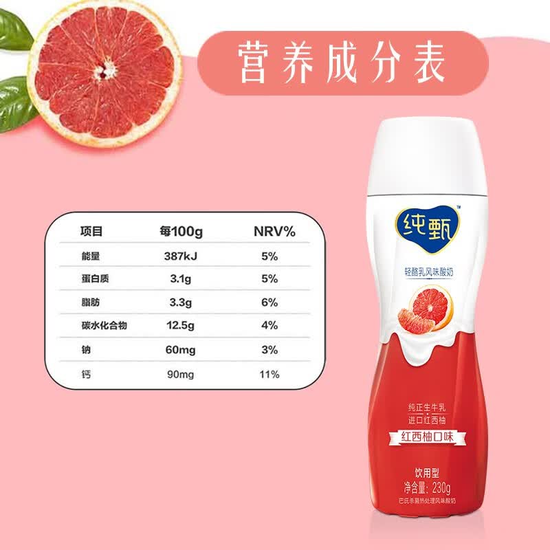 蒙牛 纯甄 张艺兴推荐 小蛮腰红西柚口味高端轻酪乳酸牛奶pet瓶 230g*