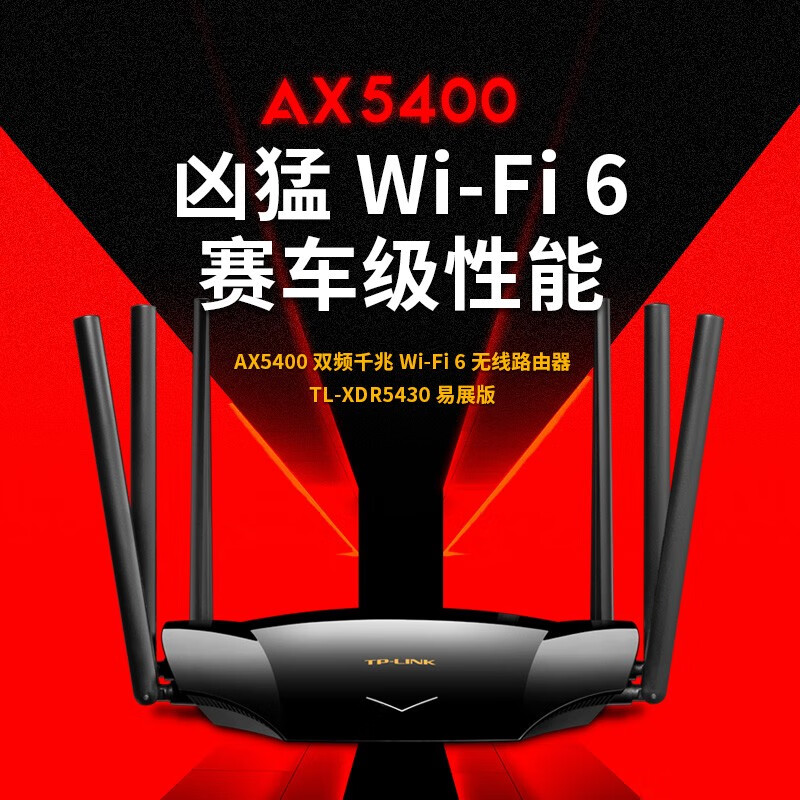 TP-LINK 普联 XDR5430易展版（AX5400）WiFi6无线路由器 双重优惠折后￥339秒杀