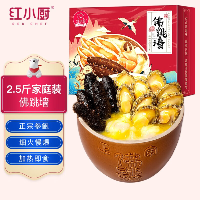 红小厨佛跳墙正宗1250g海参鲍鱼半成品菜大盆菜方便菜快手菜国产海鲜