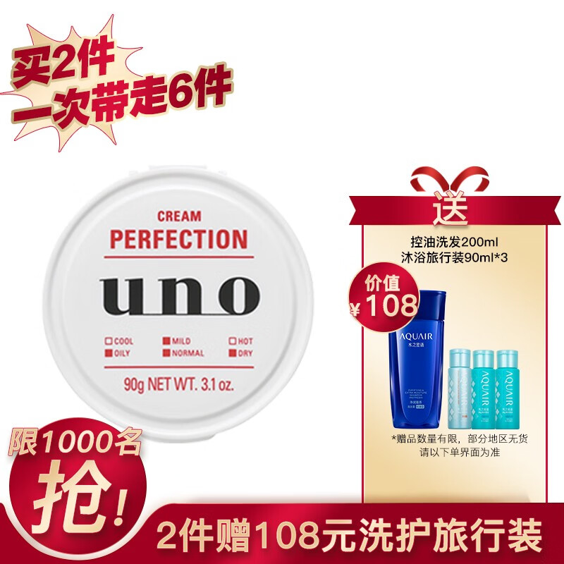 PLUS会员福利 资生堂 UNO 吾诺 多效合一完美面霜 90g*3件 双重优惠折后￥131.93 赠洗发露200ml+沐浴90ml*3