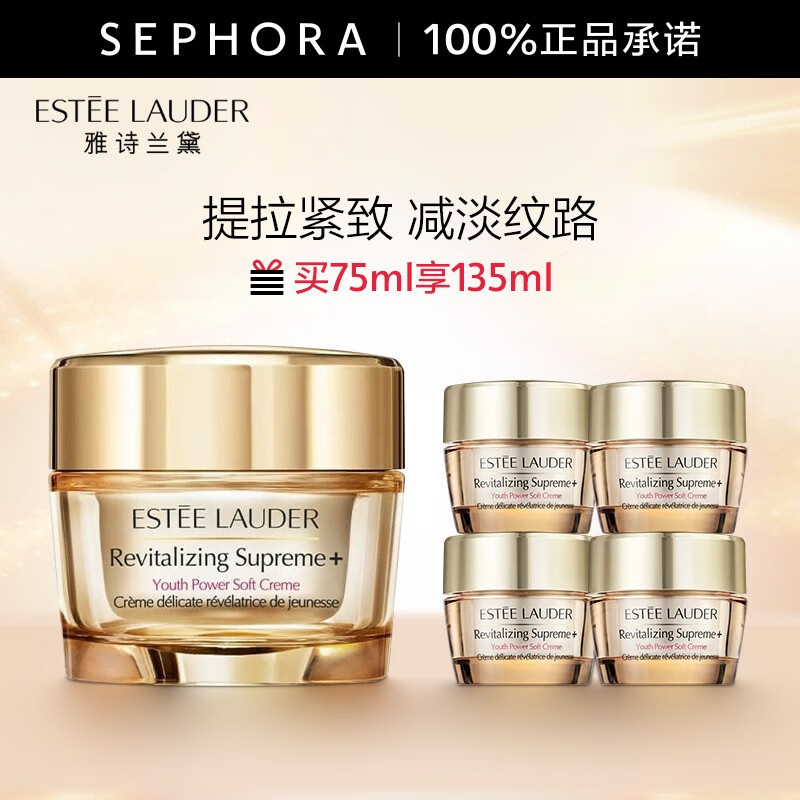 Estée Lauder 雅诗兰黛 智妍紧塑精华乳霜 75mL 多重优惠折后￥790 赠60ml