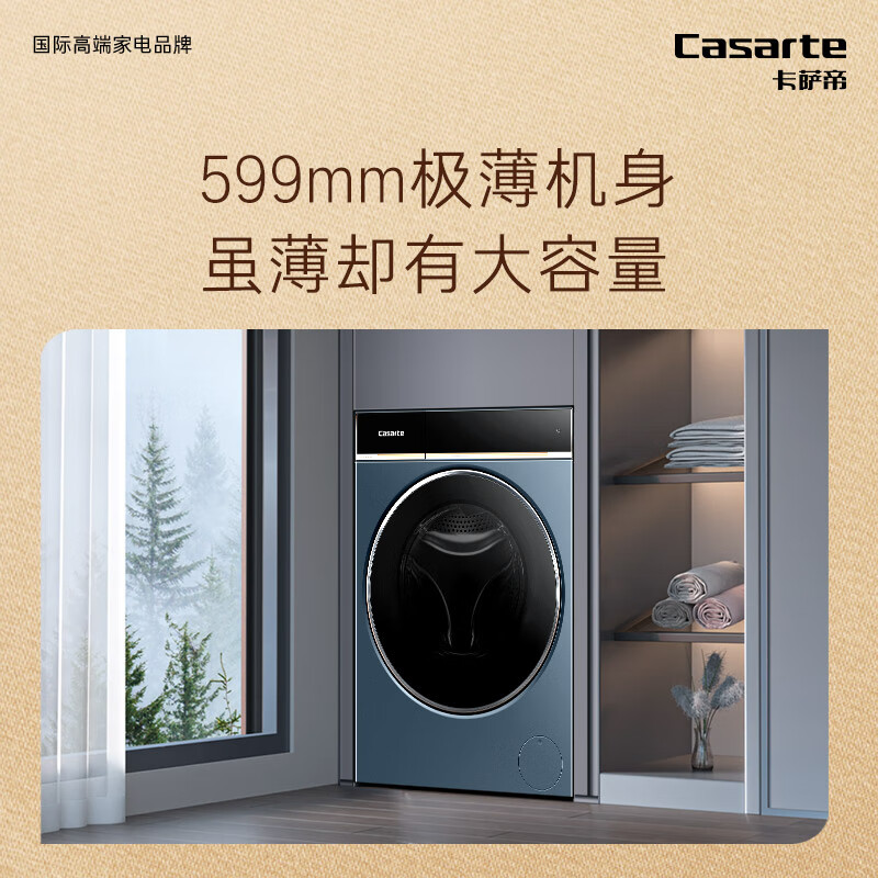 卡萨帝HDN12L7ELLU1【纤见S7】滚筒洗衣机实测优秀不？入手前优缺点解析 心得分享 第1张