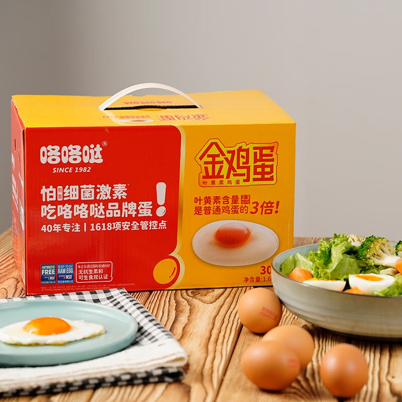 无菌可生食，咯咯哒 金鸡蛋叶黄素鸡蛋 30枚/1650g