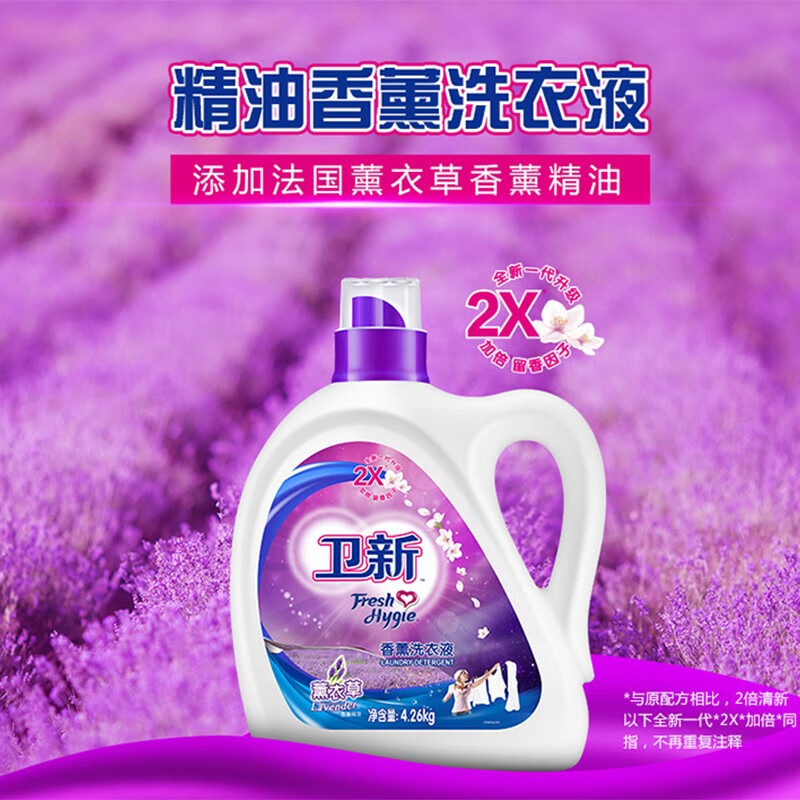 卫新香薰洗衣液(薰衣草)4.26kg*4 *2件
