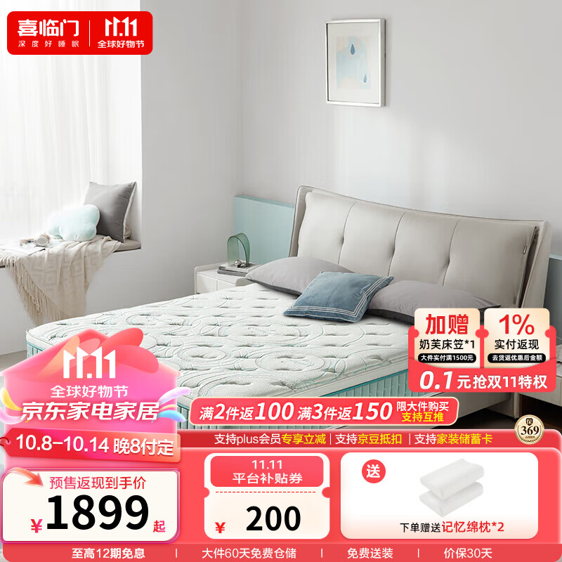 预售 Sleemon 喜临门 光年plus 3.0 进口乳胶软硬两睡厚床垫 180*200*24cm Plus会员折后￥1479 赠记忆枕*2+床笠
