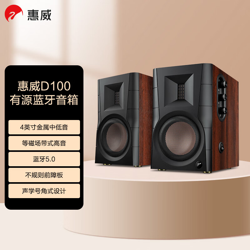 用过都叫好：惠威 D100 蓝牙音响有源音响点评咋样呢？真实详情大爆料 心得分享 第1张