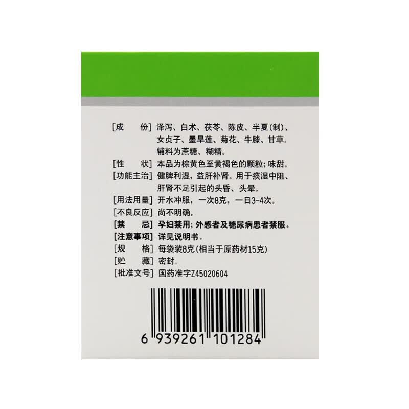 三金 眩晕宁颗粒 8g*12袋6652