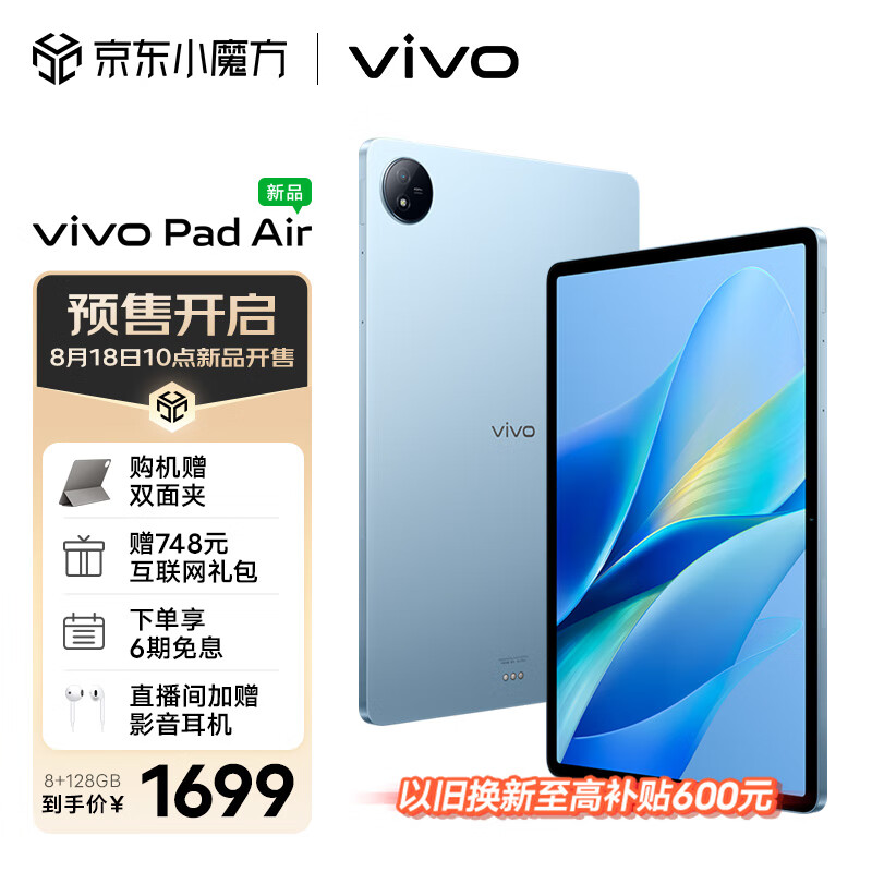 预售 vivo Pad Air 11.5英寸平板电脑 8GB+128GB ￥1699 可白条6期免息