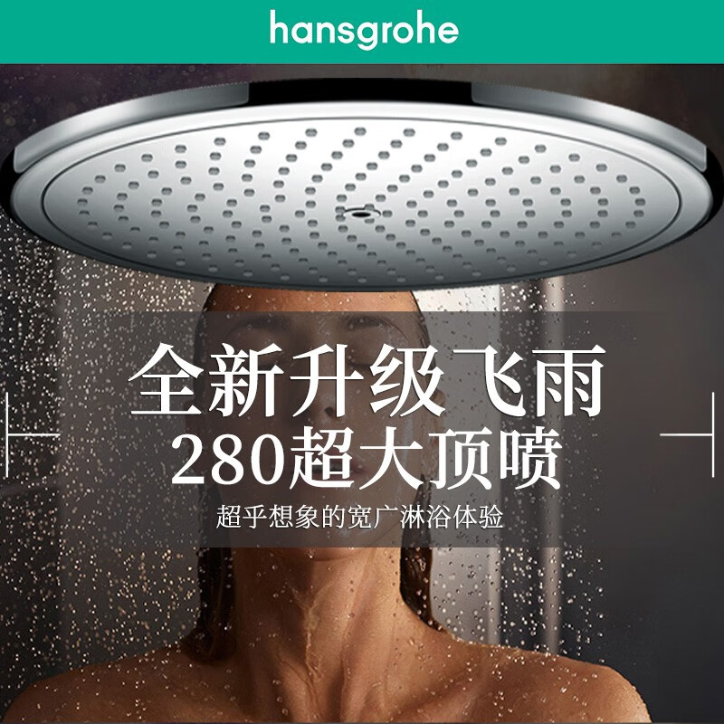 Hansgrohe 汉斯格雅 2022年新款 双飞雨280 超大顶喷恒温淋浴花洒套装 27215S PLUS会员折后￥2858 可白条6期免息