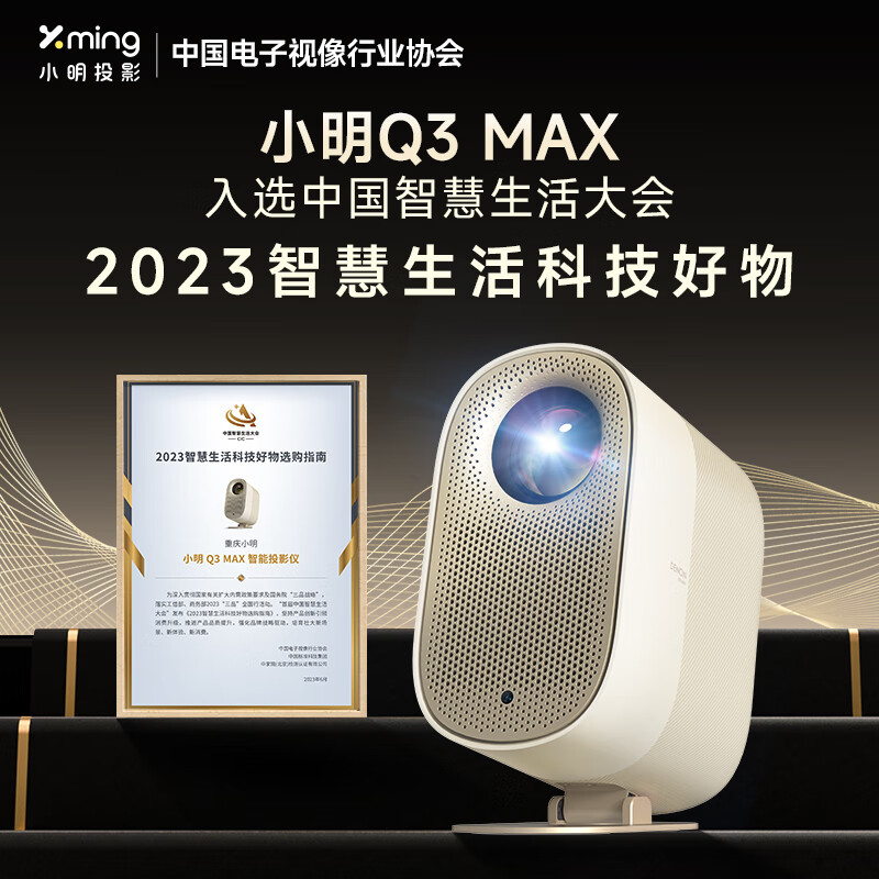 很想知道：小明 Q3 MAX 投影仪家用内幕评测咋滴？优缺点值得查看 心得分享 第1张