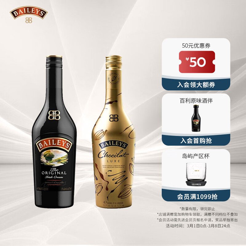 Baileys 百利甜酒 原味500ml+巧克力500ml Plus会员折后￥130.6