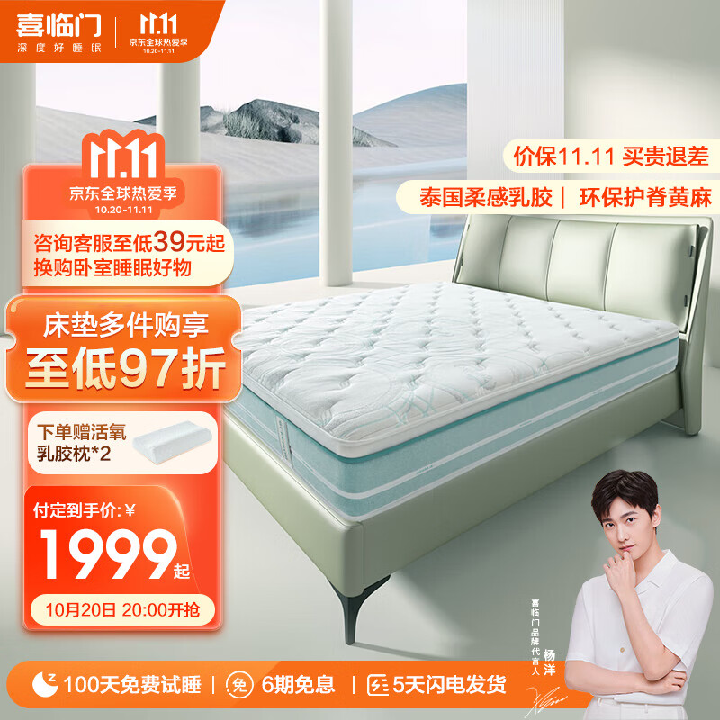 Sleemon 喜临门 光年PLUS 2.0 护脊黄麻乳胶床垫 180*200*24cm 预售¥1779 (需100元定金 )送乳胶枕*2 Sleemon 喜临门 光年PLUS 2.0 护脊黄麻乳胶床垫 180*200*24cm 预售¥1779 (需100元定金 )送乳胶枕*2