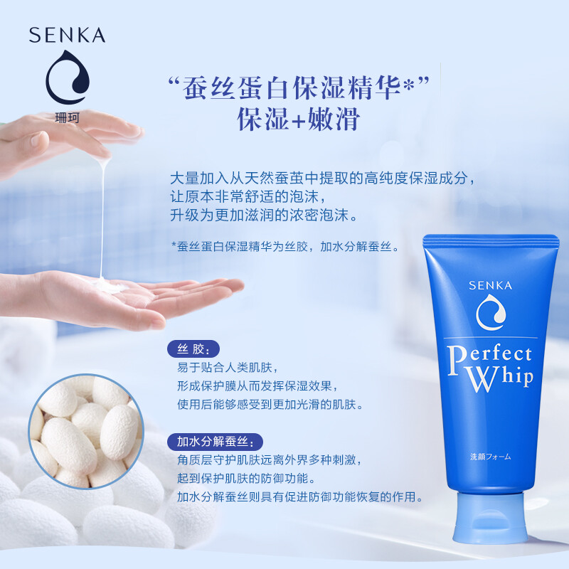 资生堂珊珂senka绵润蚕丝泡沫洗面奶120g22件