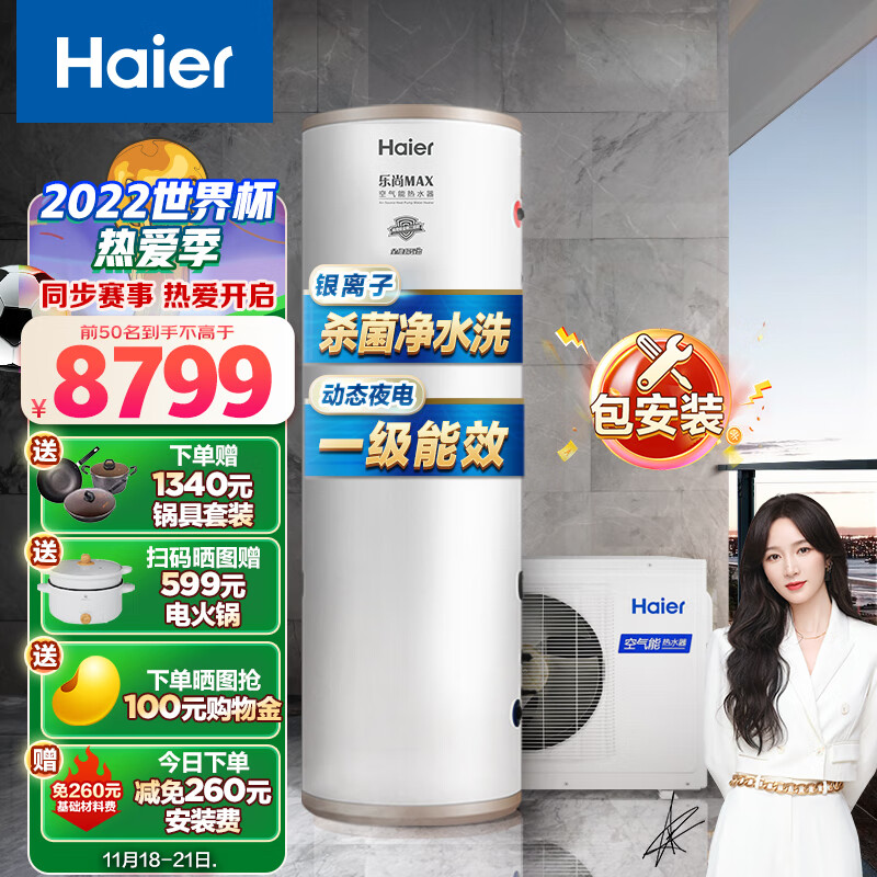 探讨点评：海尔（Haier）空气能热水器RE-300N5U1说说咋样？很担心质量问题【已解决】 好物实测 第1张