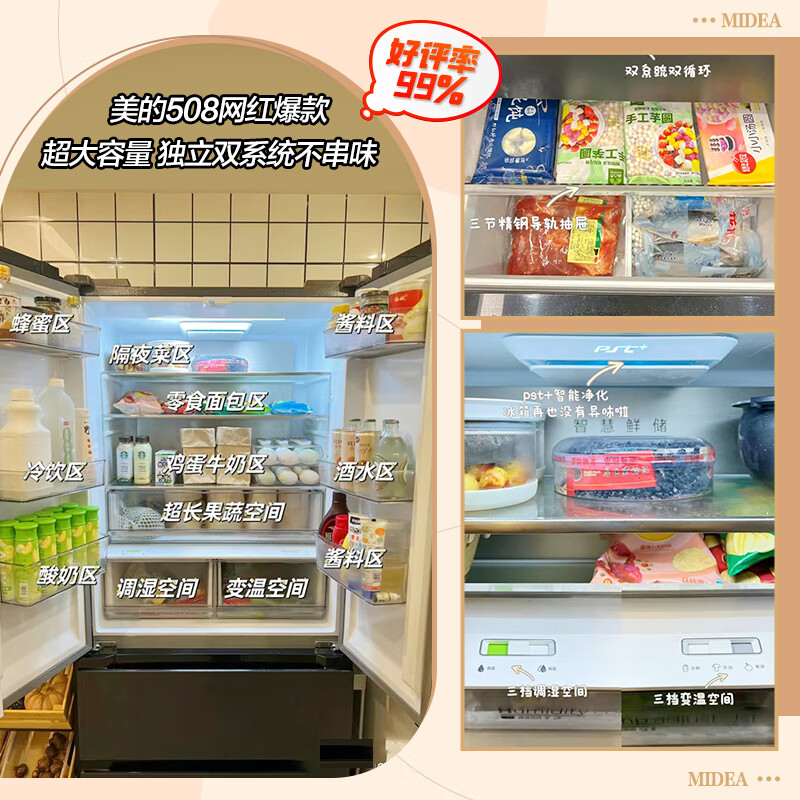 美的BCD-508WTPZM(E) 冰箱参数评测如何？老司机优缺点大爆料 首页 第2张