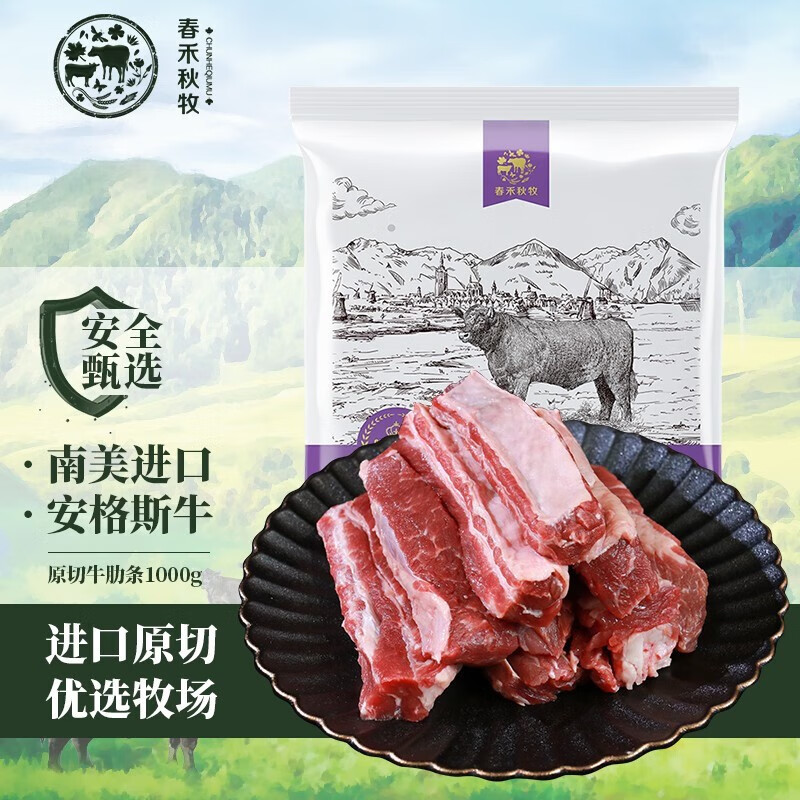 南美进口，春禾秋牧 安格斯原切去骨牛肋条 2KG 赠牛肉饼 400g