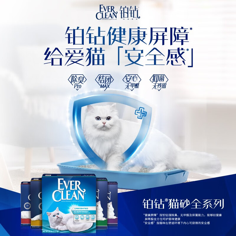 猫砂中的“劳斯莱斯”，EverClean 铂钻 美国进口无尘除臭抑菌猫砂25磅（红紫蓝绿标）