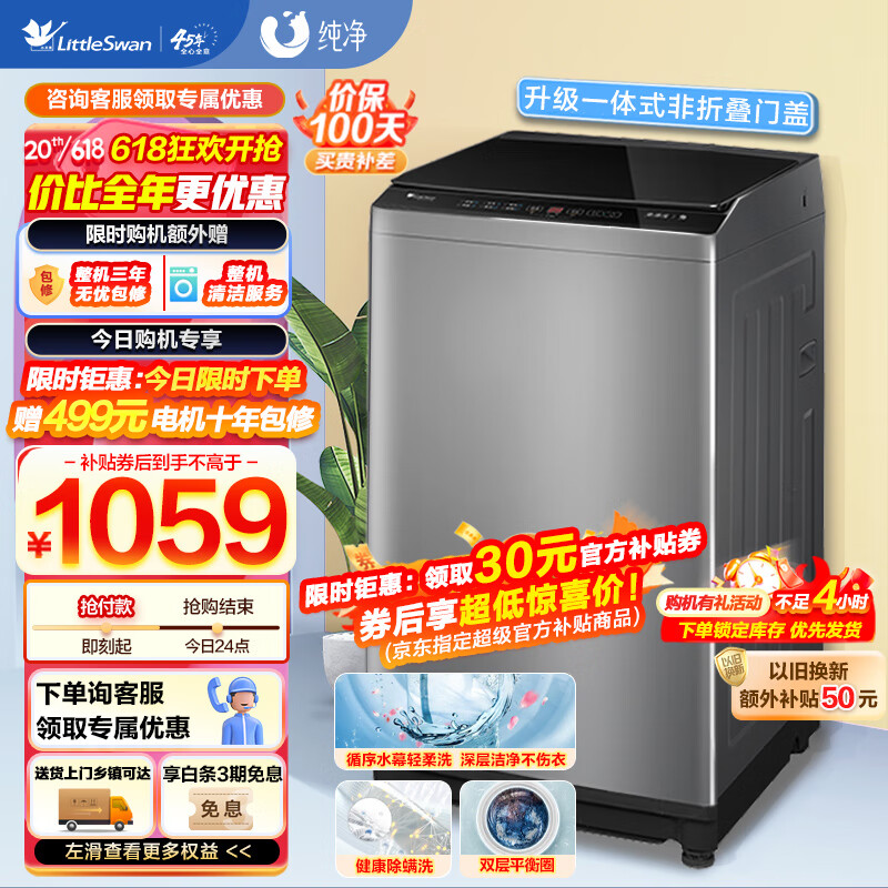 精挑细选：小天鹅（LittleSwan）波轮洗衣机TB100VC123B好用吗，看看大家怎么说的 心得分享 第1张
