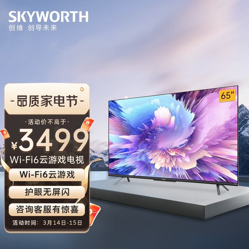 Skyworth 创维 65A5 Pro 65英寸4K液晶电视机 京东优惠券折后￥3379