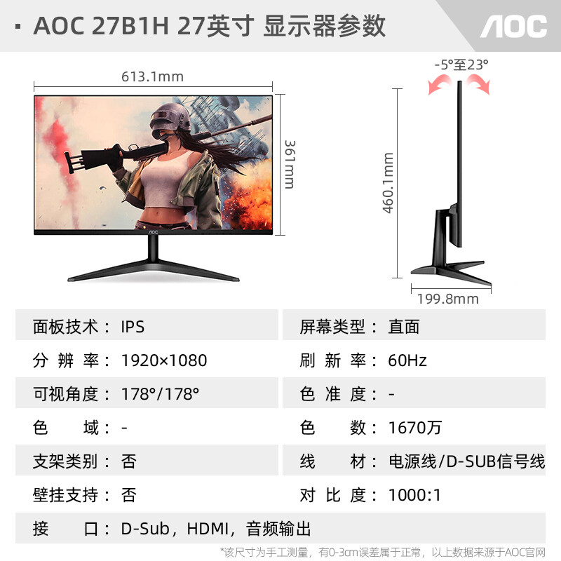 只谈核心：AOC 27B1H-IPS 27英寸 2k显示器配置不咋滴啊？用数据测评说话 心得分享 第2张