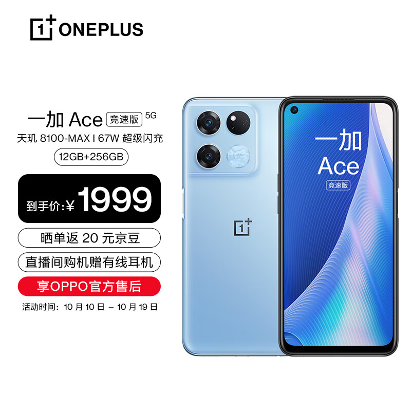 OnePlus 一加 Ace 竞速版 5G智能手机 12GB+256GB 双重优惠折后￥1999