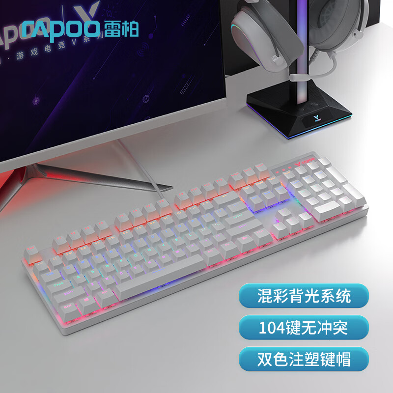 雷柏（Rapoo） V500PRO 机械键盘 有线键盘 游戏键盘 104键混光键盘 吃鸡键盘 电脑键盘 白色 红轴