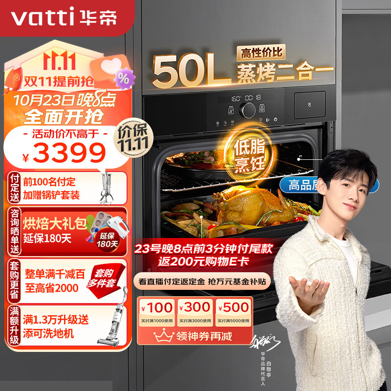 有看点：华帝蒸烤箱一体机JYQ50-i23011众测好不好呢？图文内容评测分享 百科评测 第1张