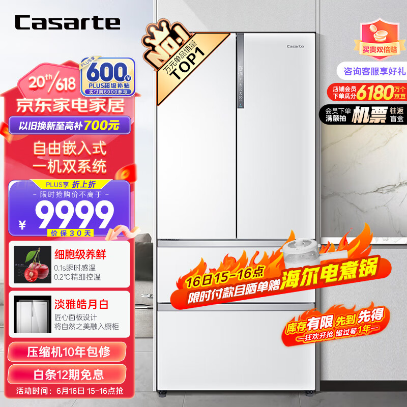 Casarte 卡萨帝 BCD-555WDGAU1 风冷多门冰箱 555L 皓玉白  Plus会员多重优惠折后￥7979