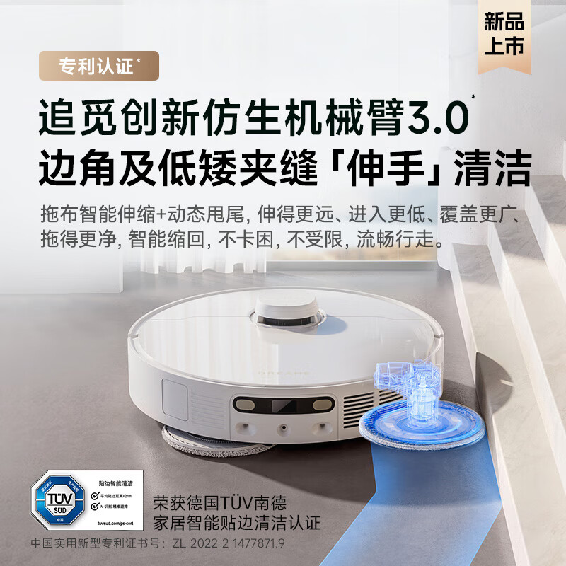 dreame 追觅 S10 Pro Ultra 机械臂版 扫拖一体机 Plus会员以旧换新折后￥2132.46 送410元清洁套装 晒图返30京东E卡