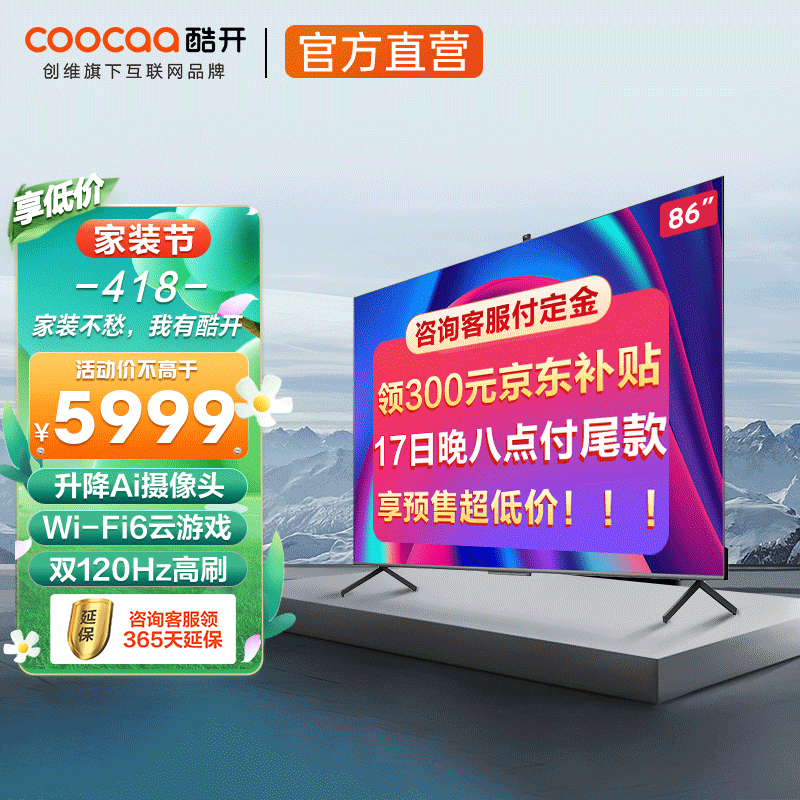 预售 Coocaa 酷开 86英寸4K平板电视机 86C70 Max86 ￥5599（需定金20元）