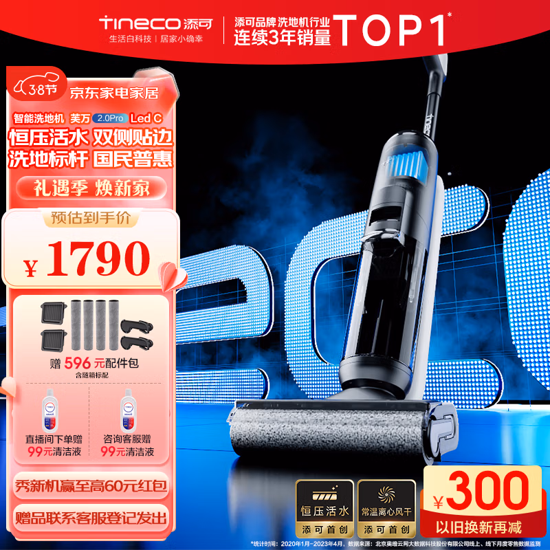 Tineco 添可 芙万 2.0 Pro LED 无线洗地机 以旧换新折后¥1390 Tineco 添可 芙万 2.0 Pro LED 无线洗地机 以旧换新折后¥1390