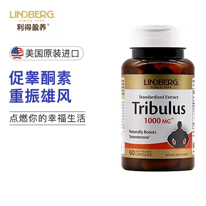 美国进口 LINDBERG 利得盈养 刺蒺藜皂甙胶囊 60粒*2件 凑单折后￥95.9包邮包税