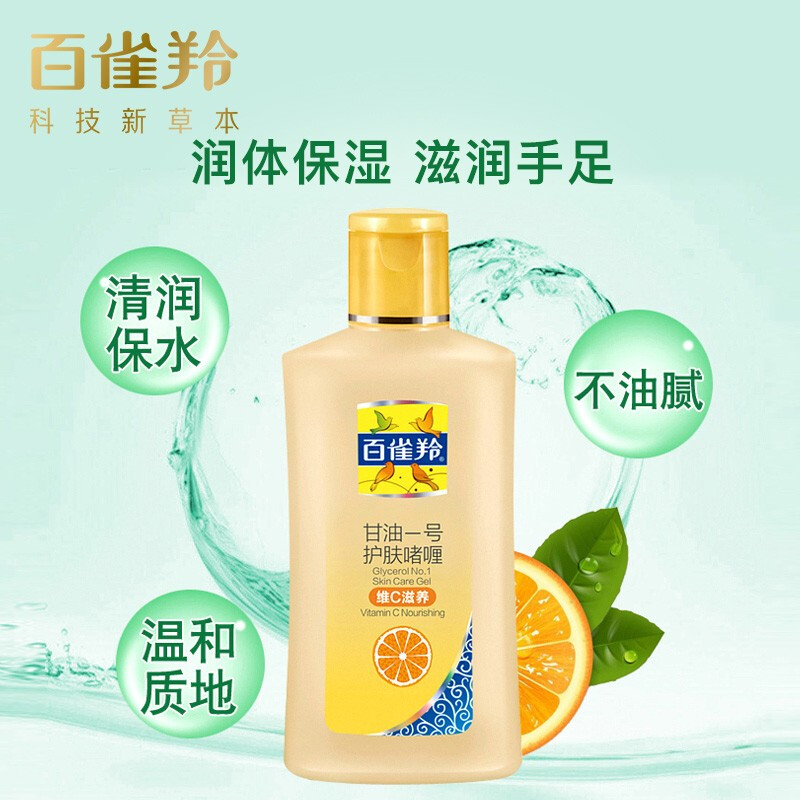 百雀羚新年礼物甘油一号护肤啫喱170g维c滋养保湿滋润