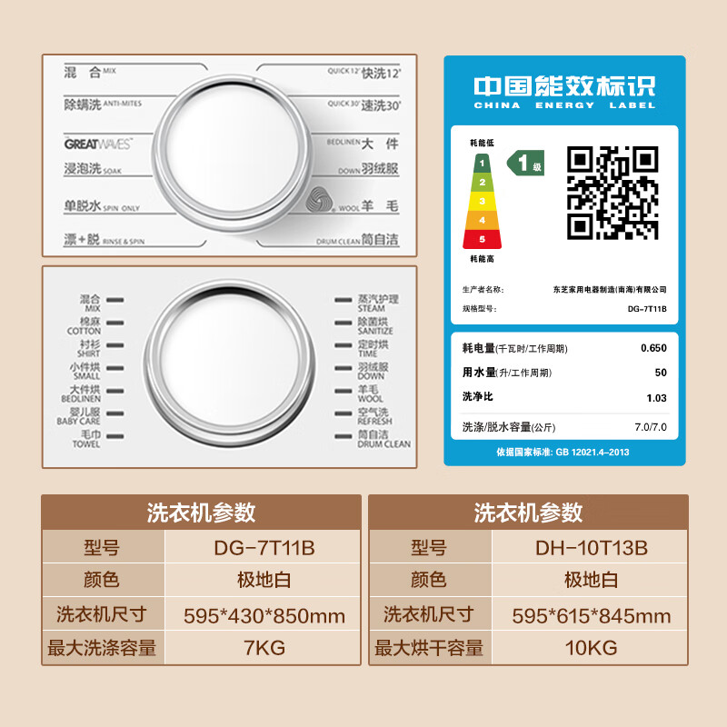 入手了解一下  東芝DG-7T11B+DH-10T13B洗烘套装质量如何？网上的和实体店一样吗 心得评测 第6张