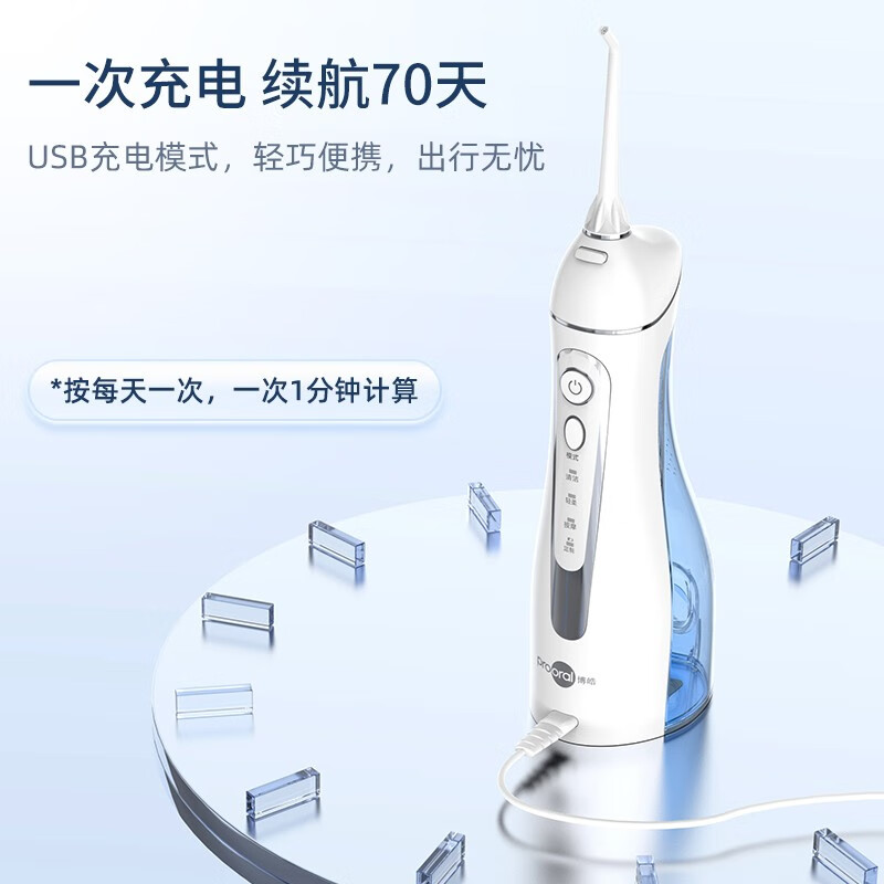 Prooral 博皓 5025 便携式电动冲牙器 双重优惠折后￥129 三色可选 赠2支喷头+漱口水10条