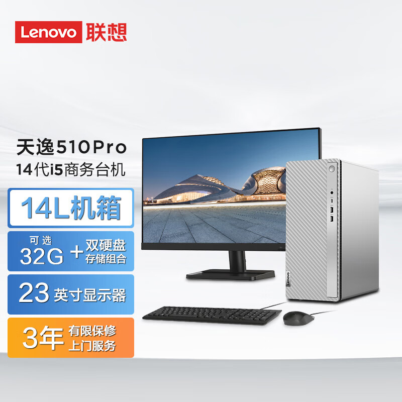 大品牌：联想天逸510pro电脑主机配置性能咋样？入手使用实测解答 心得分享 第1张