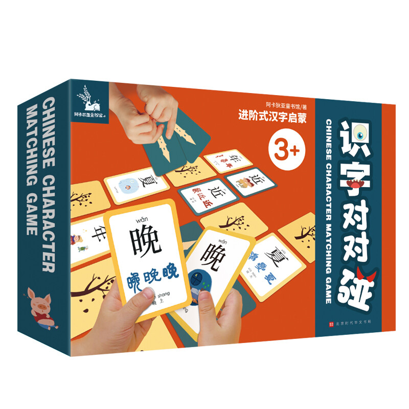 识字对对碰 进阶式汉字启蒙【240张卡片】学前汉字识字幼儿启蒙 幼儿园中大班入学准备 3-6岁幼小衔接一年级课外阅读 金角鹿