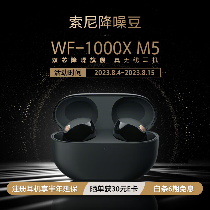 品测反馈索尼（SONY）WF-1000XM5降噪耳机真的好吗，深度剖析曝光 严选问答 第1张
