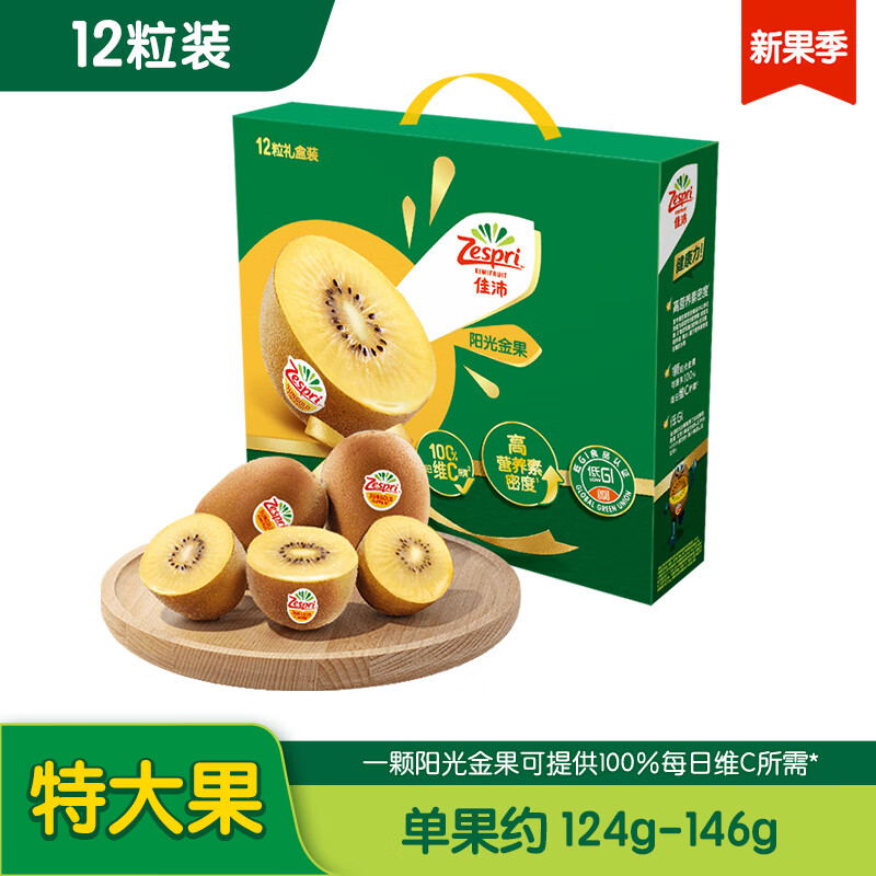 Zespri 佳沛 阳光金奇异果 12枚特大果礼盒（124-146g） *2件