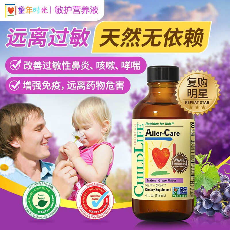 ChildLife 童年时光 敏护营养液 118ml 5.3折$11.21 海淘转运到手约￥85