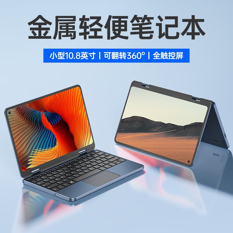 出乎意料：奈我 国行【窄边触控本可翻转360°】10.8英寸笔记本评测好不好？买过的朋友说说看 心得分享 第1张