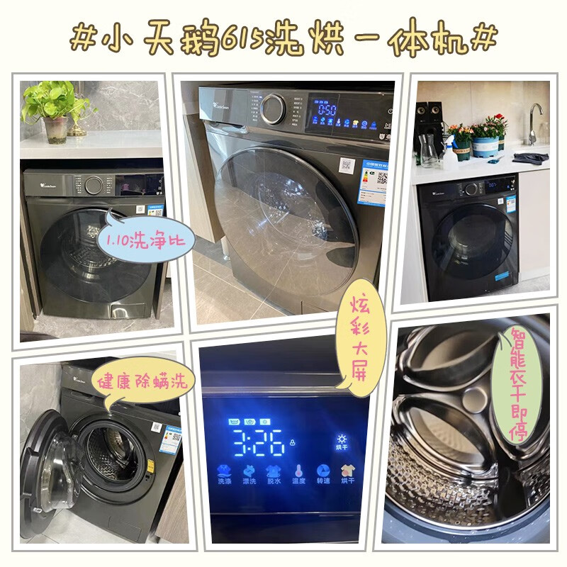 温馨提示：小天鹅洗衣机TD100V615T入手体验如何？内幕最新详解 心得分享 第3张