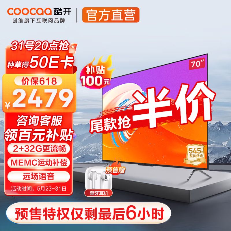 19:29截止 coocaa 酷开 70C70 4K 液晶电视 70英寸 PLUS会员折后￥2079（需20元定金）